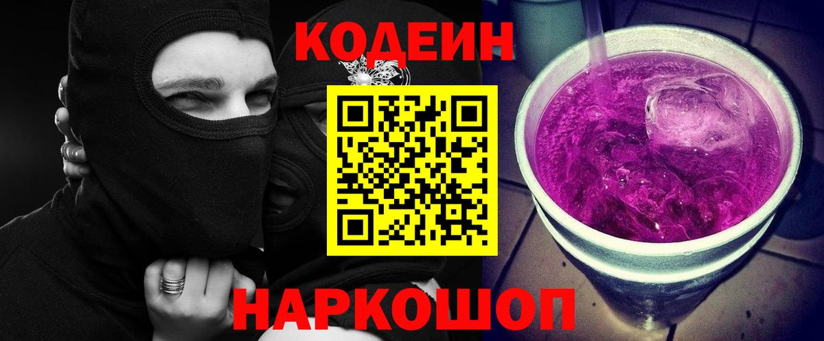 Одинцово  Кодеин напиток Lean (лин)  Вход с VPN 