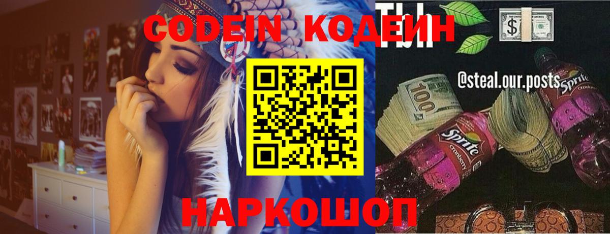 Codein Purple Drank Одинцово