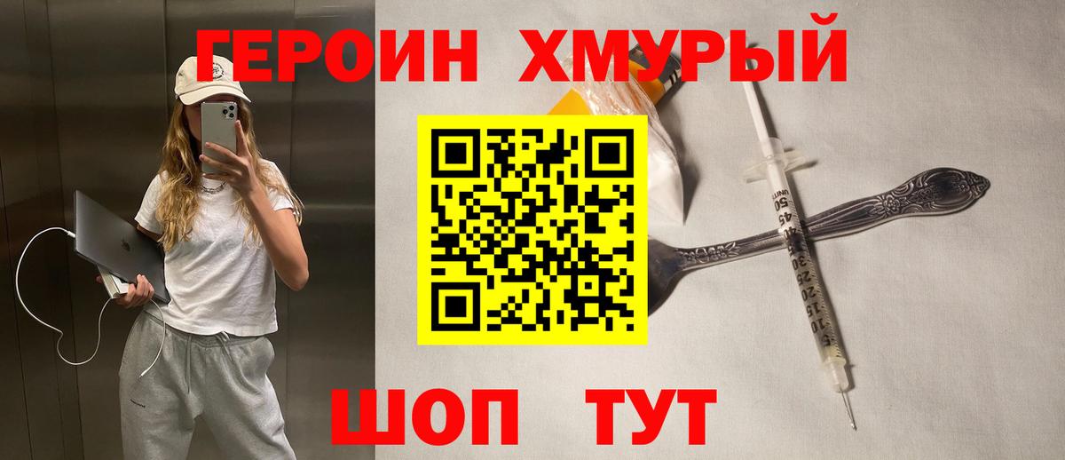ГЕРОИН VHQ Одинцово