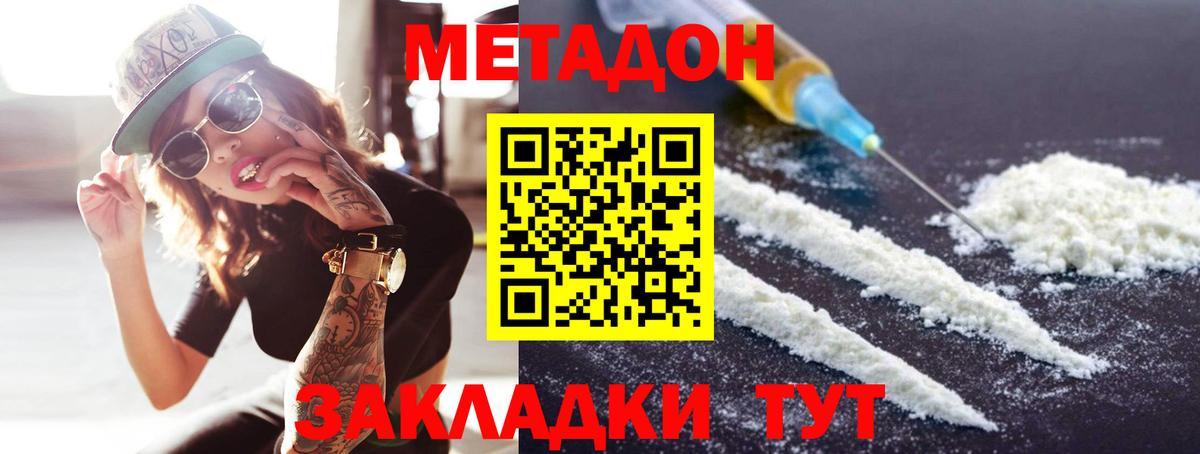 МЕТАДОН кристалл  Вход с VPN  МЕТАДОН белоснежный  Одинцово 