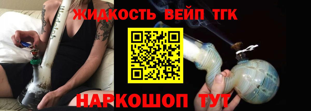 ТГК гашишное масло Одинцово